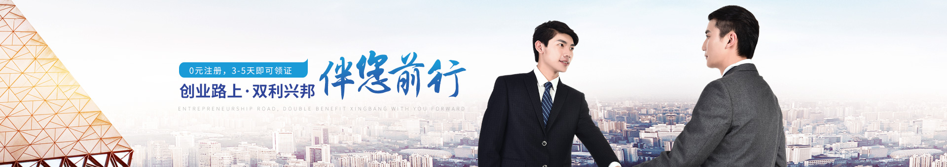 创业路上，双利兴邦伴您前行