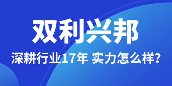 深圳双利兴邦财税公司实力怎么样？
