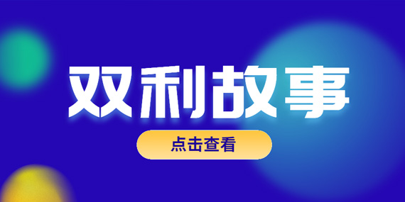 财税公司竞争红海中，双利兴邦财税做对了哪些事？