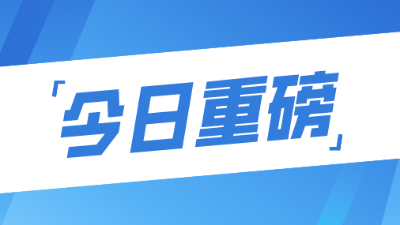 8月1日起增值税、消费税分别与附加税费申报表整合！