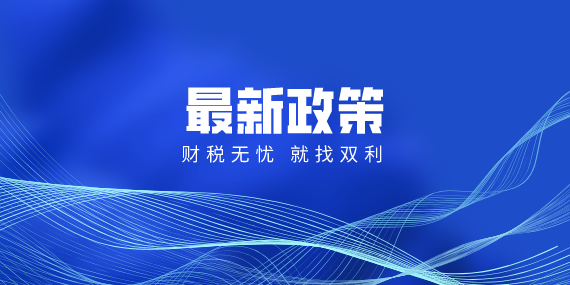进一步落实研发费用加计扣除政策有关问题的公告的解读