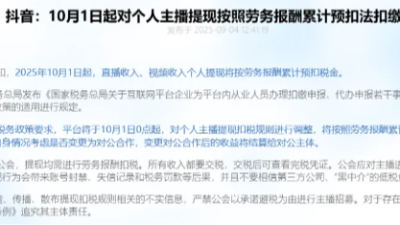 双利兴邦：抖音10月1日提现新规落地！主播们到底该怎么提现？