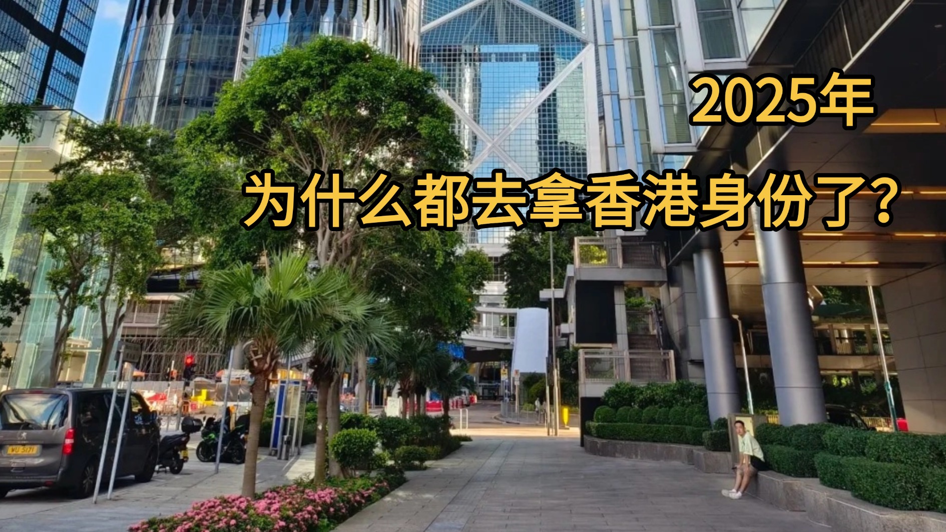 Deepseek讲：2025年，有条件都去拿香港身份