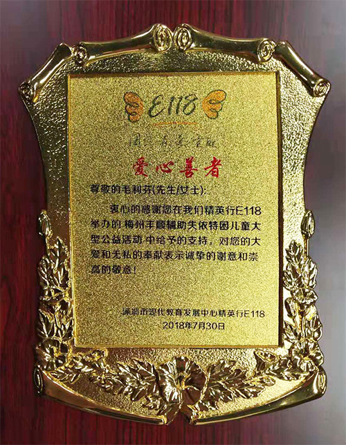 双利财税董事长毛利芬：爱心善者