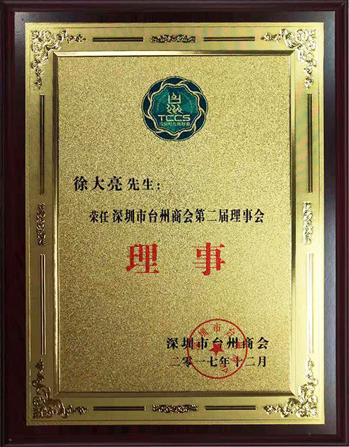 双利财税徐大亮：台州商会理事
