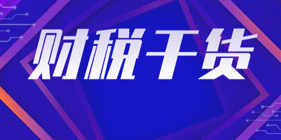 申报表整合后，消费税申报有这些变化