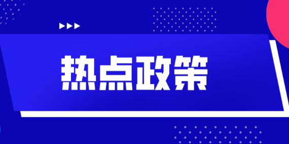 增值税小规模纳税人按规定转登记为一般纳税人，或应登记为一般纳税人而逾期未登记的，是否可适用“六税两费”减免优惠？