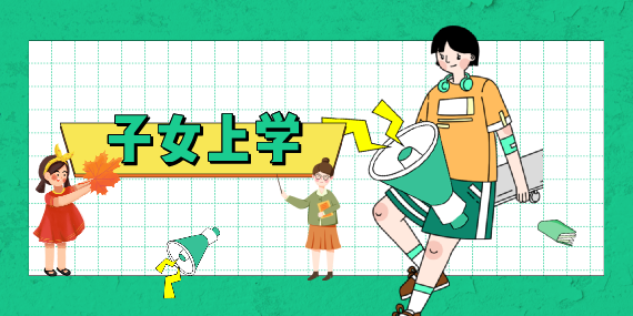 子女6月高中毕业，9月上大学，7-8月能不能享受子女教育扣除？